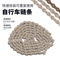 Mountain bike chain single speed chain children's bike variable speed chain bike chain folding bike bicycle universal chain