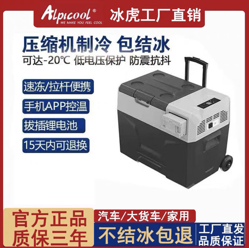 Alpicool ice tiger car refrigerator CX series compressor refrigeration 12V24V220V car home dual-use pull rod