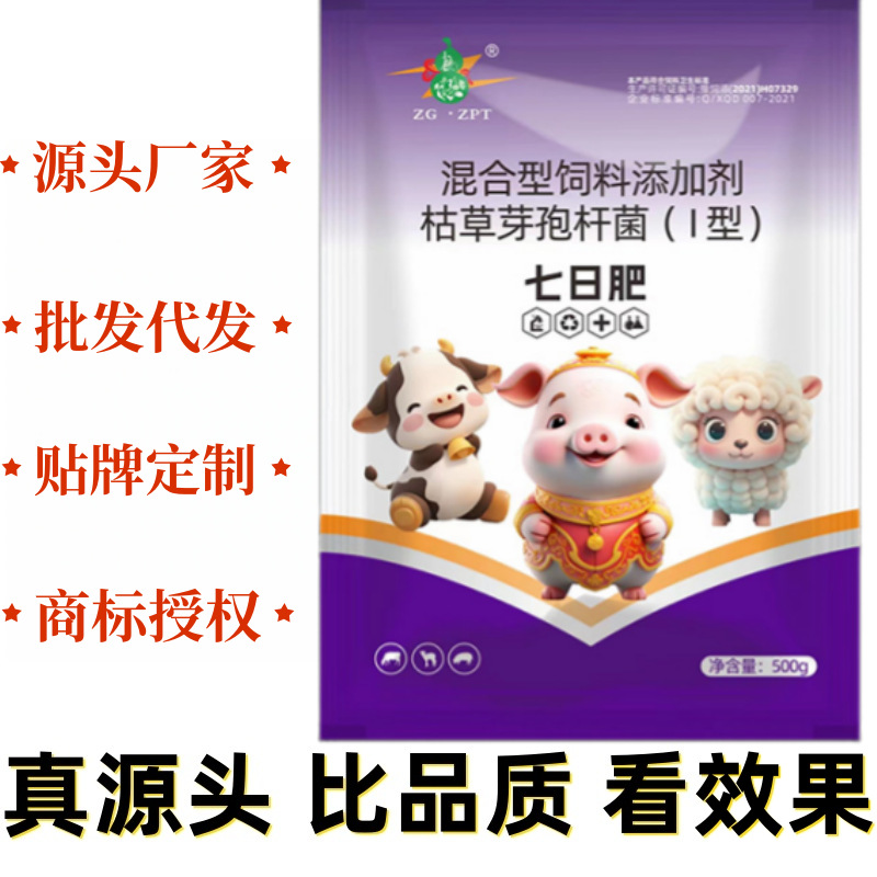 猪专用催肥宝兽用猛吃猛生长快速增重育肥精七日肥厂家直发