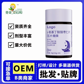 工厂代工γ-氨基丁酸压片糖果OEM贴牌定制 厂家 酸枣仁氨基丁酸片