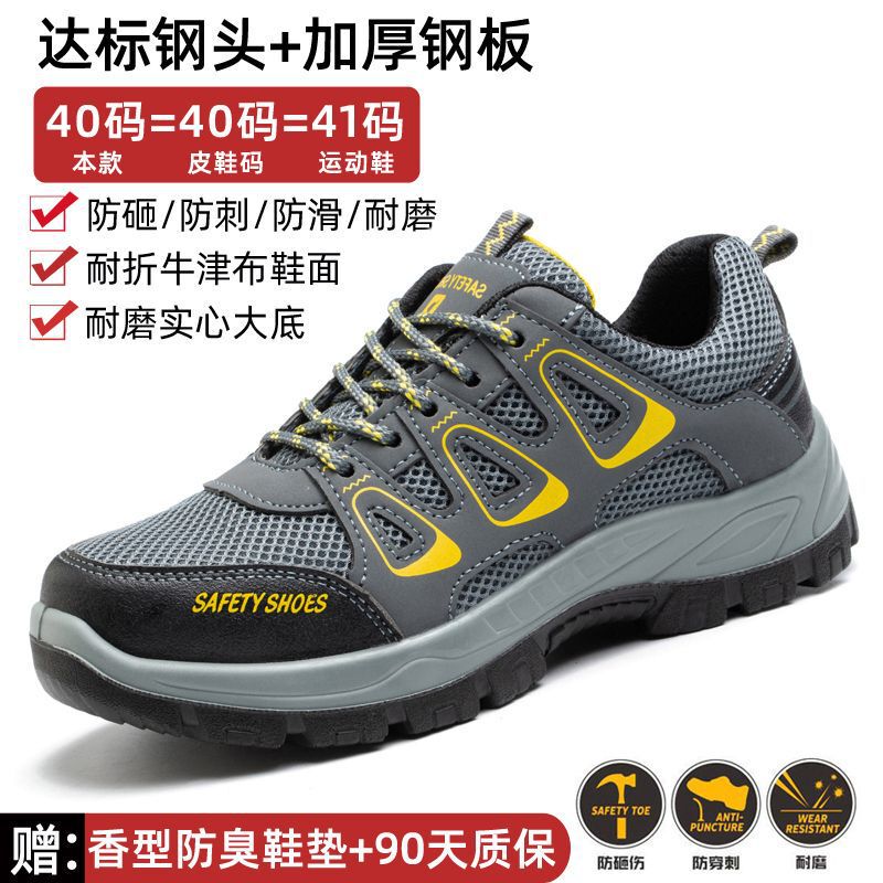劳保鞋男超轻软底工作夏季透气防臭钢包头防砸防刺穿耐磨工地老保|undefined