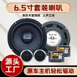 汽车音箱;汽车喇叭;电源系统配件