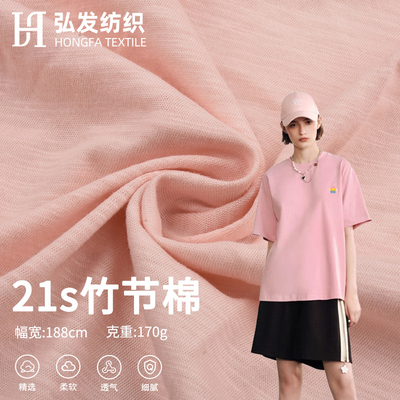 21s竹节棉平纹 170g全棉竹节单棉汗布 春夏潮牌T恤短袖针织面料