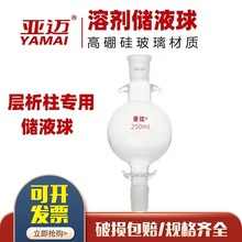 溶剂储液球层析柱加液球100/250/500/1000/2000ml加厚高硼硅玻璃