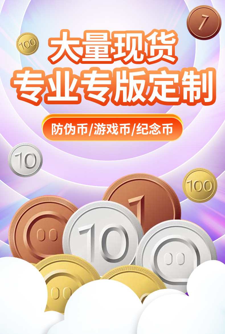 游戏币定制_01.jpg