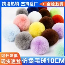 仿狐狸彩色毛球10、12CM手工DIY饰品服装皮草辅料仿兔毛绒球现货
