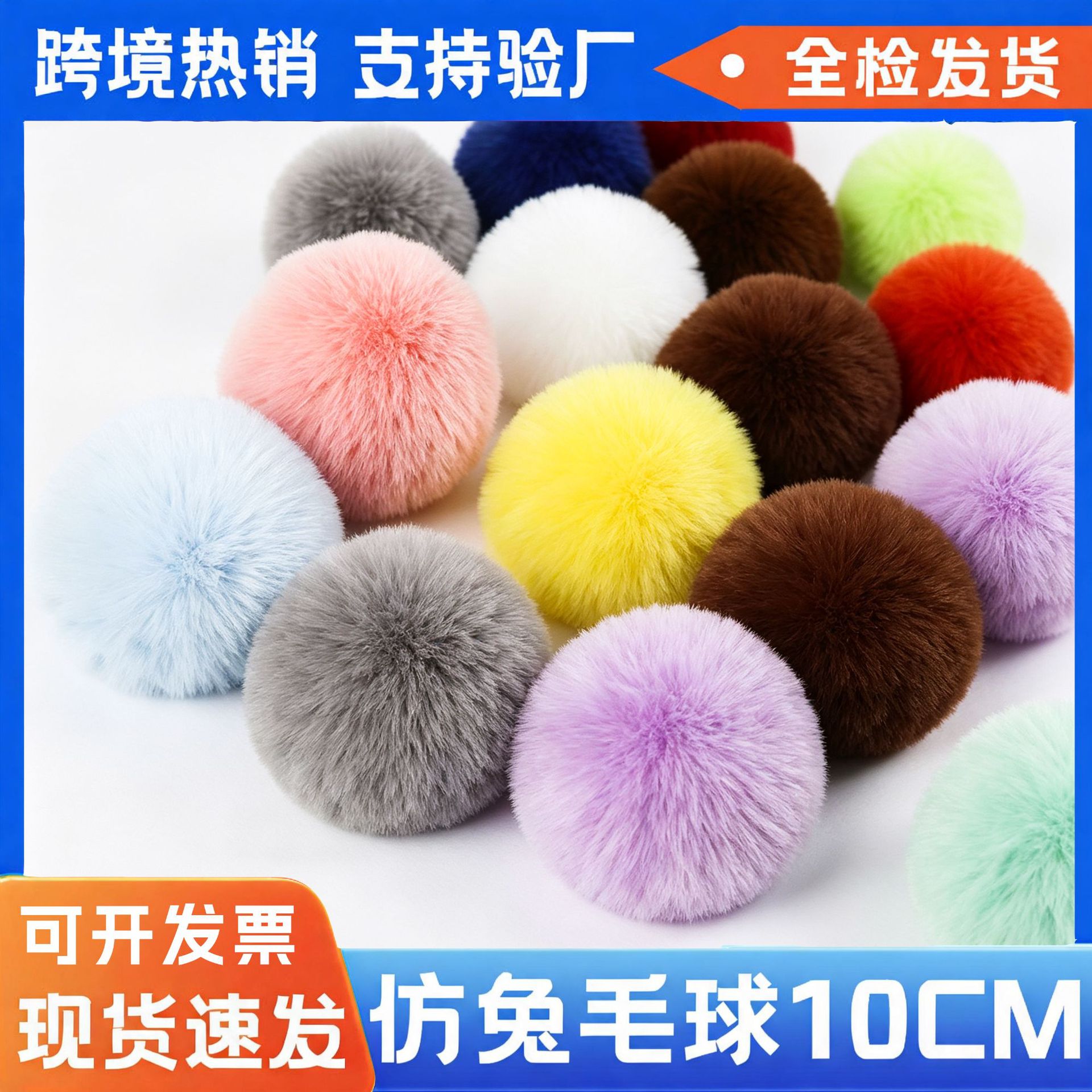 仿狐狸彩色毛球10、12CM手工DIY饰品服装皮草辅料仿兔毛绒球现货