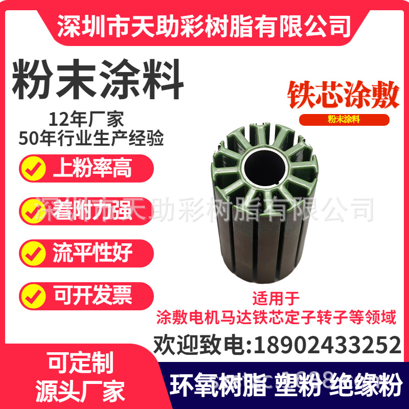l绿色定子转子塑粉12年老店热固性粉末涂料环保阻燃塑粉环氧树脂