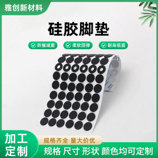 Manufacturer Customized Self-Adhesive Round Anti-Collision Silicone Foot Pads for Furniture, Electrical Appliances, Fragile Goods, Shock-Absorbing Buffer Silicone Gaskets