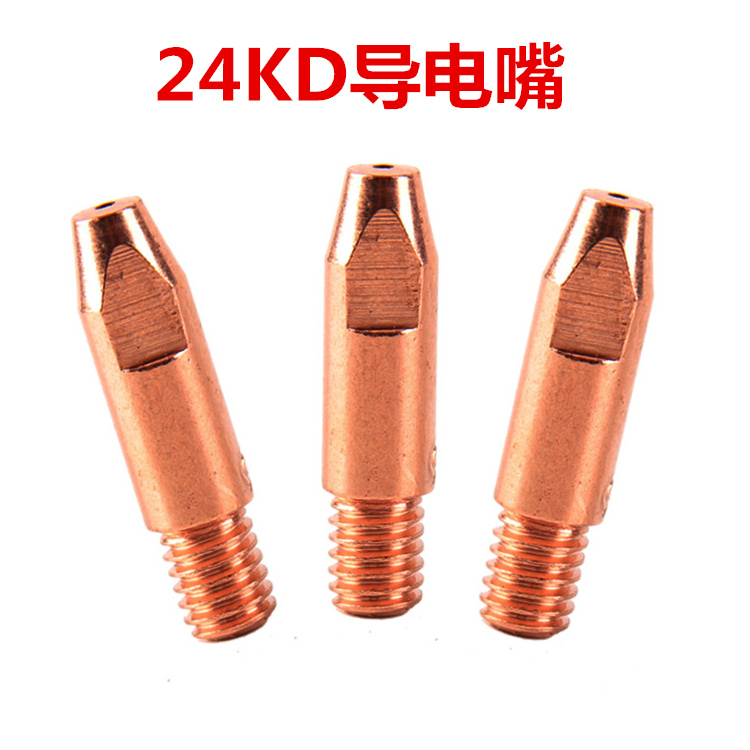 欧式二保焊枪导电嘴宾采尔1K 24KD36KD紫铜导丝咀0.8 1.0 1.2mm