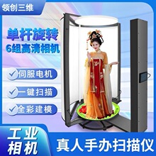 领创三维全彩3D扫描仪高精度扫描人像模型工业摄影设备真人手办