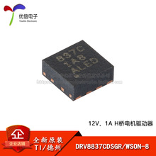 ��������ӡ�ԭ�b��ƷDRV8837CDSGR WSON-8 1A H��늙C����оƬ