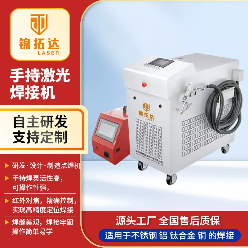 厂家直销手持激光焊接机1500w2000w3000W三合一五金工业品适用