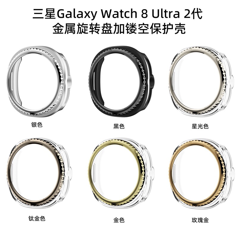 Suitable for Samsung Galaxy Watch8 Classic Watch Pc Frame + Metal Ring Integrated Shell Protective Case