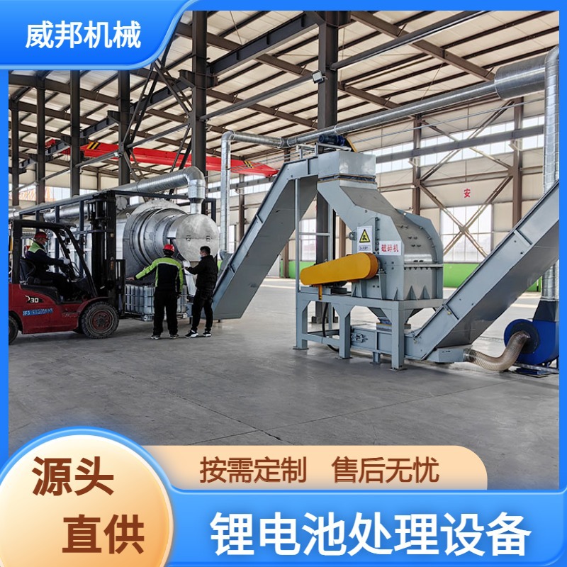 锂电池回收处理设备 干式电池粉碎分选设备 废电池破碎机 威邦