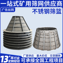 定制不锈钢筛篮 立式卧式筛篮 离心机用石油筛篮304不锈钢筛篮