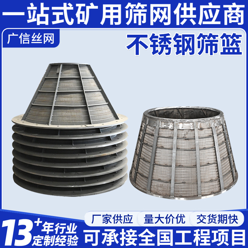 定制不锈钢筛篮 立式卧式筛篮 离心机用石油筛篮304不锈钢筛篮