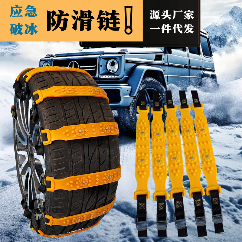 Cross-Border Car Tire Anti-Skid Chain Snow Anti-Skid Chain Car Off-Road Vehicle Emergency Tendon Anti-Skid Chain Snow Chain Cross-Border Car Tire Anti-Skid Chain Snow Anti-Skid Chain Car Off-Road Vehicle Emergency Tendon Anti-Skid Chain Snow Chain