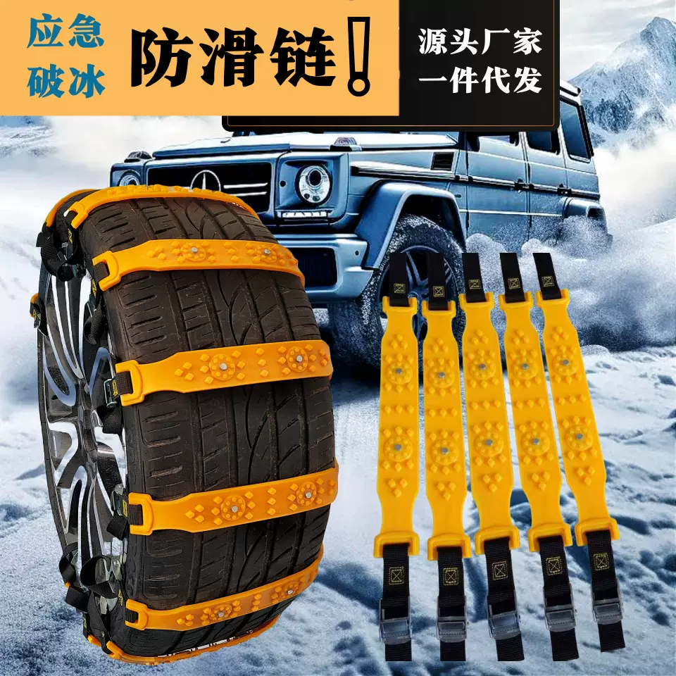 跨境汽车轮胎防滑链雪地防滑链条轿车越野车应急牛筋防滑链雪链
