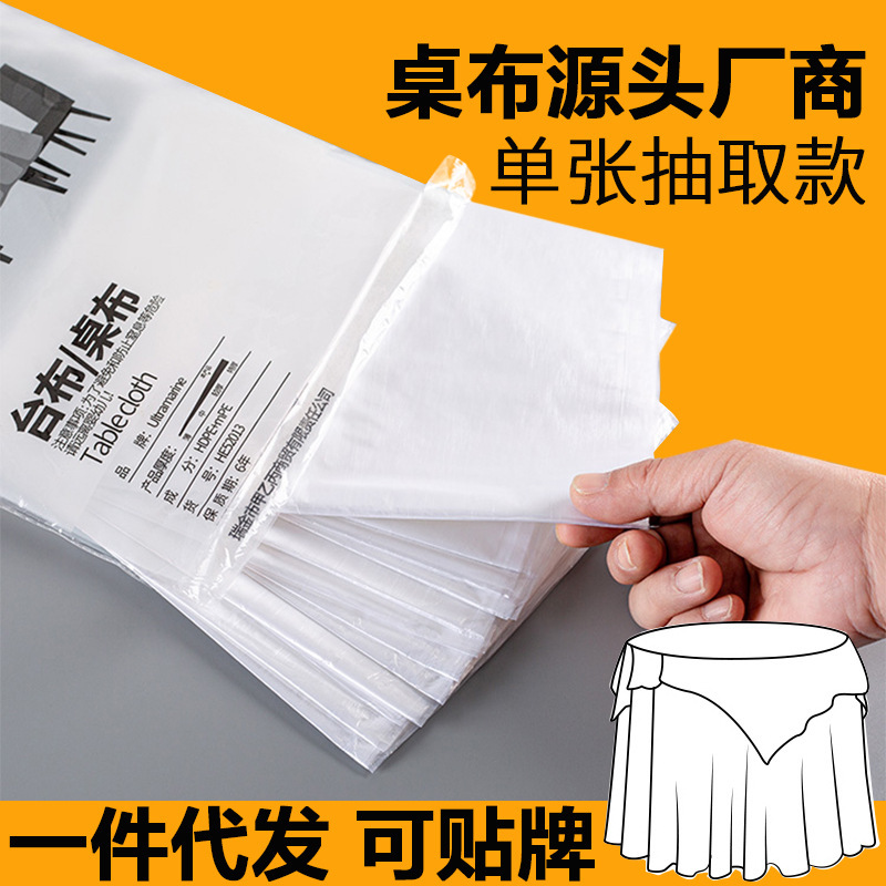 Thickened disposable tablecloth PE plastic single folding extraction tablecloth wholesale dustproof hotel home manufacturer Thickened disposable tablecloth PE plastic single folding extraction tablecloth wholesale dustproof hotel home manufacturer