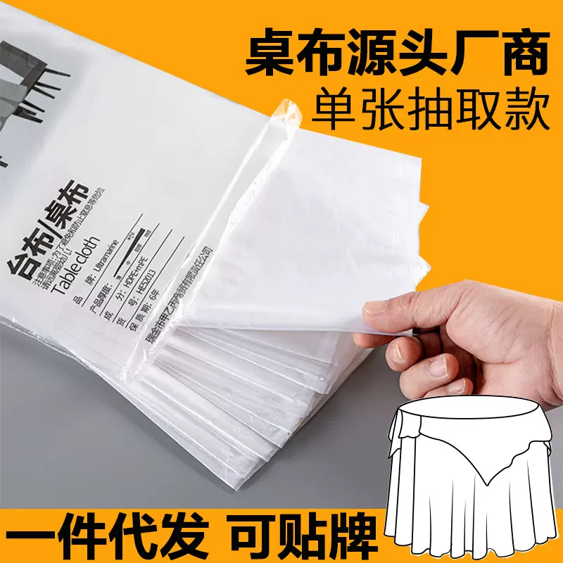 加厚款一次性桌布 PE塑料单张折叠抽取 台布批发防尘酒店家用厂家