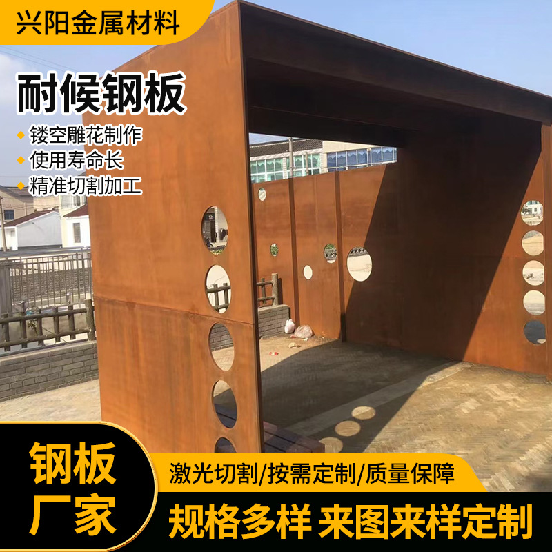 Q235NH耐候板Q235NH耐候钢板锈蚀钢板切割耐候钢板加工镂空