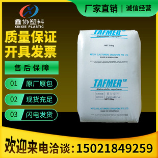 POE Raw Materials Japanese Mitsui Chemistry DF740 Toughening Grade Pipe Transparent Grade Wire and Cable Liquid Extension Film Special Material