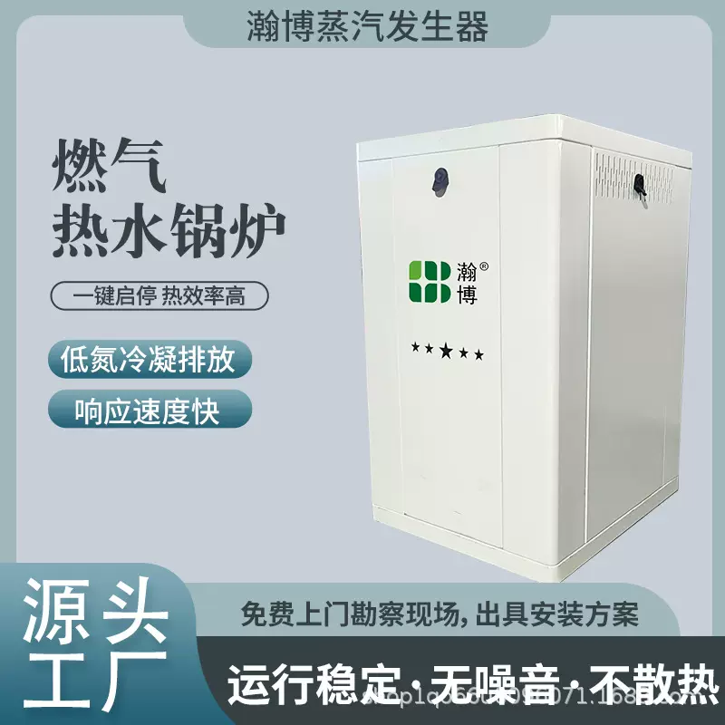 80KW热水锅炉 酒店洗浴热水 采暖低氮冷凝免监检瀚博蒸汽发生器