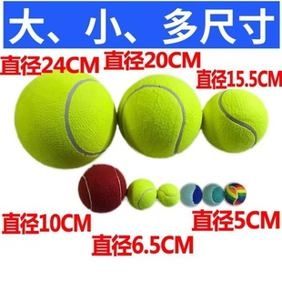 Inflatable Large Tennis Ball Large Tennis Ball 9.5 Inches 8.5 Inches 8inch 7inch Event Gift Pet 24cm Large Tennis Ball Set