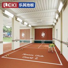 LEKI乐其网球训练半场发球机场地PVC地胶室内场地运动耐磨防滑