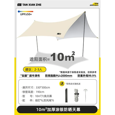 Explorer Silver-Coated Canopy Tent Outdoor Equipment Picnic Camping Table and Chairs Camping Six-Piece Awning Cloth (Avtomobil yan çətirləri) - 10-butter-yellow-recommended-for-2-3-people-