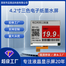 4.2寸电子纸墨水屏400*300电子货架显示屏三色低功耗电子墨水屏