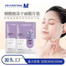 单片施逅烟酰胺补水冻干面膜补水保湿蚕丝面膜玻尿酸乳液面膜批发