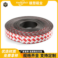 厂家直供软性磁条贴磁条强力背胶自粘橡胶软磁吸条同性异性对吸
