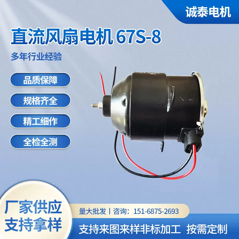 巴基斯坦直流风扇电机厂家批发67S-8太阳能充电风扇电机12伏马达