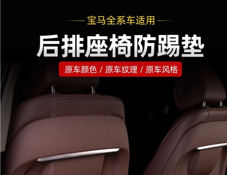 Suitable for Bmw Seat Anti-Kick Pad 5 Series 3 Series 7 Series 530 Rear X1 X3 X5L X6X7 Interior Decoration