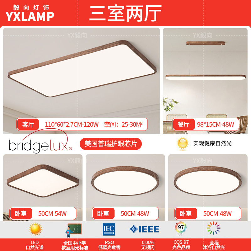 Nuevo estilo chino retro ultrafino espectro completo protección ocular sala de estar luz principal estilo japonés minimalista estilo wabi-ji luz de techo de grano de madera de nogal