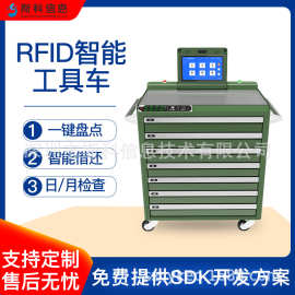 RFID智能工具车超高频工具管理车工器具智能仓储盘点车维修移动车