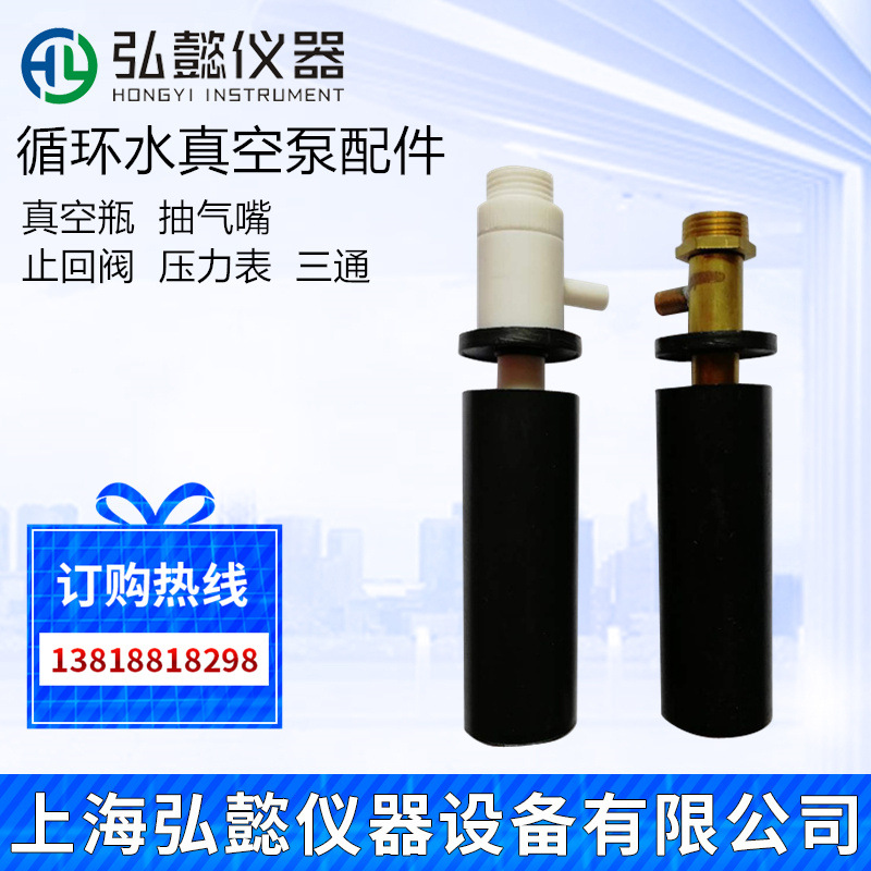 循环水真空泵配件 真空表 铜真空瓶 四氟消音瓶 水泵真空射流器