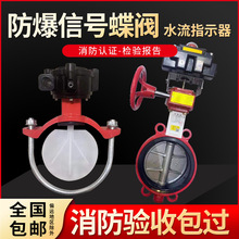 防爆消防对夹信号蝶阀 隔爆型水流指示器 3C认证 防爆合格证Exd