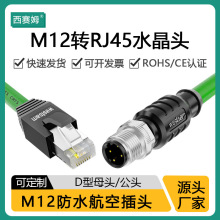 m12-4оD���DRJ45���W�����^��ݔ�����A�νӲ��M12��ˮ�B����