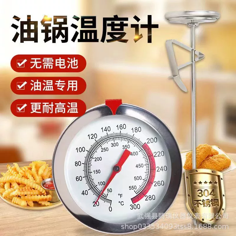 Термометр для масла, термометр с высокотемпературным зондом для измерения температуры масла, воды, молока, для жарки, кухонной выпечки, термометр из нержавеющей стали
