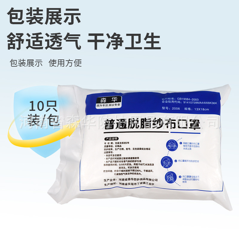豫森华，熔喷布纱布口罩，18层24层纱布口罩、白色整块纱布口罩厂