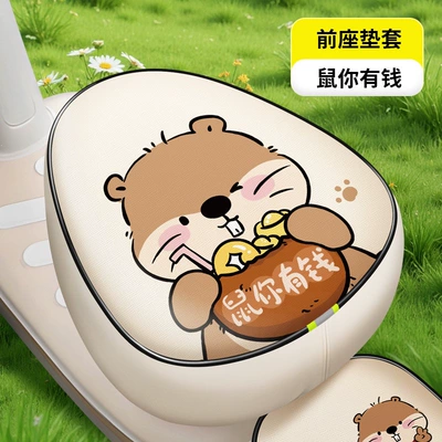 Motorcycle cushion — Seat Cushion Cover - beige-mouse-you-are-rich-pu-leather-front-seat-thickened-heat-insulation-waterproof-sunscreen