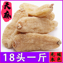 天麻野生干货云南昭通新鲜干天麻特级无硫正品天麻粉大天麻片500g