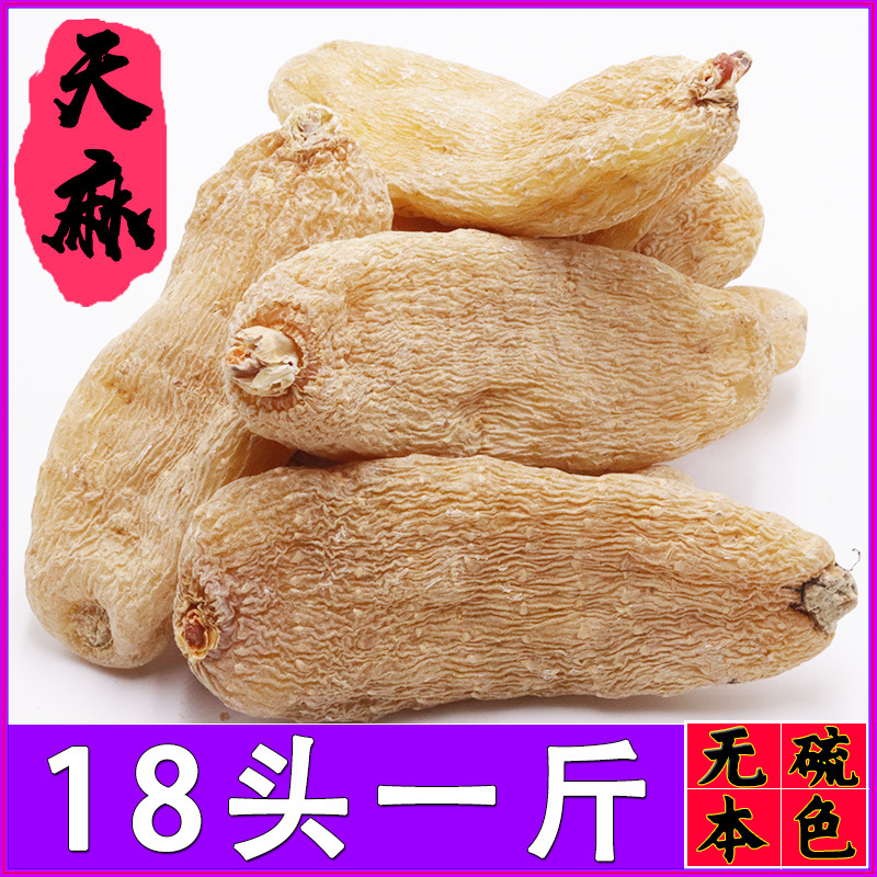 天麻野生干货云南昭通新鲜干天麻特级无硫正品天麻粉大天麻片500g