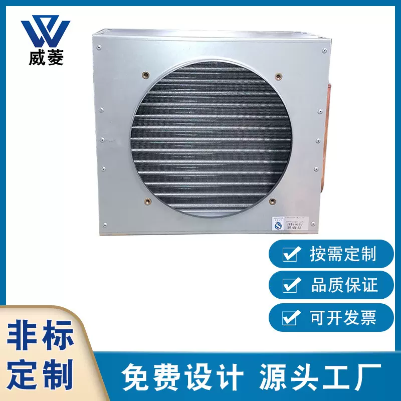 铜管铝翅片式冷凝器冷干机风冷式空调换热器制冷设备厂家非标定制