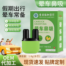 香港协和晕车鼻吸晕船晕机膏旅行便携晕车膏清凉薄荷油批发