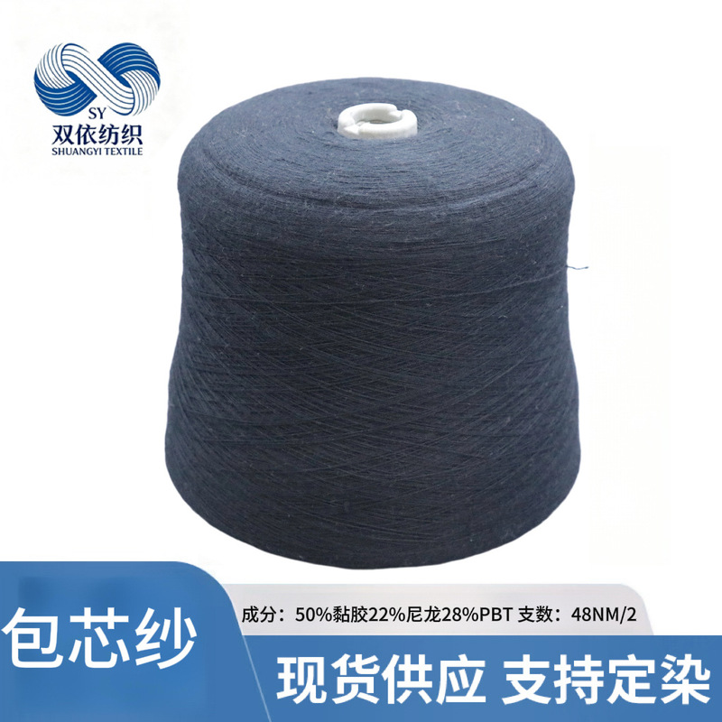 Manufacturer's 28S high-elasticity core-spun yarn, anti-pilling, dyed yarn, suitable for knitting sweaters and socks, and can be used with both circular and flat knitting machines