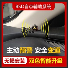 m5g汽车变道辅助系统BSD盲区并线辅助预警BSM盲点监测后视镜盲区